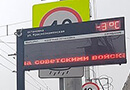 В Волгограде на остановках заработали электронные табло