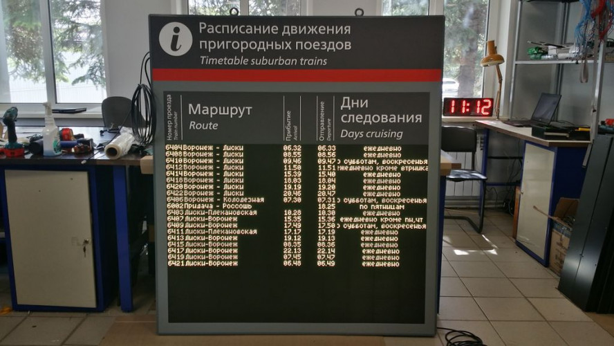 Ярославский вокзал детская расписание. Расписание поездов табло. Расписание поездов фото. Расписание поездов на вокзале. Расписание поездов РЖД.