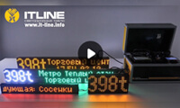 Видео про ITLINE: Табло для транспорта